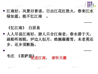 《江南的冬景》课件1