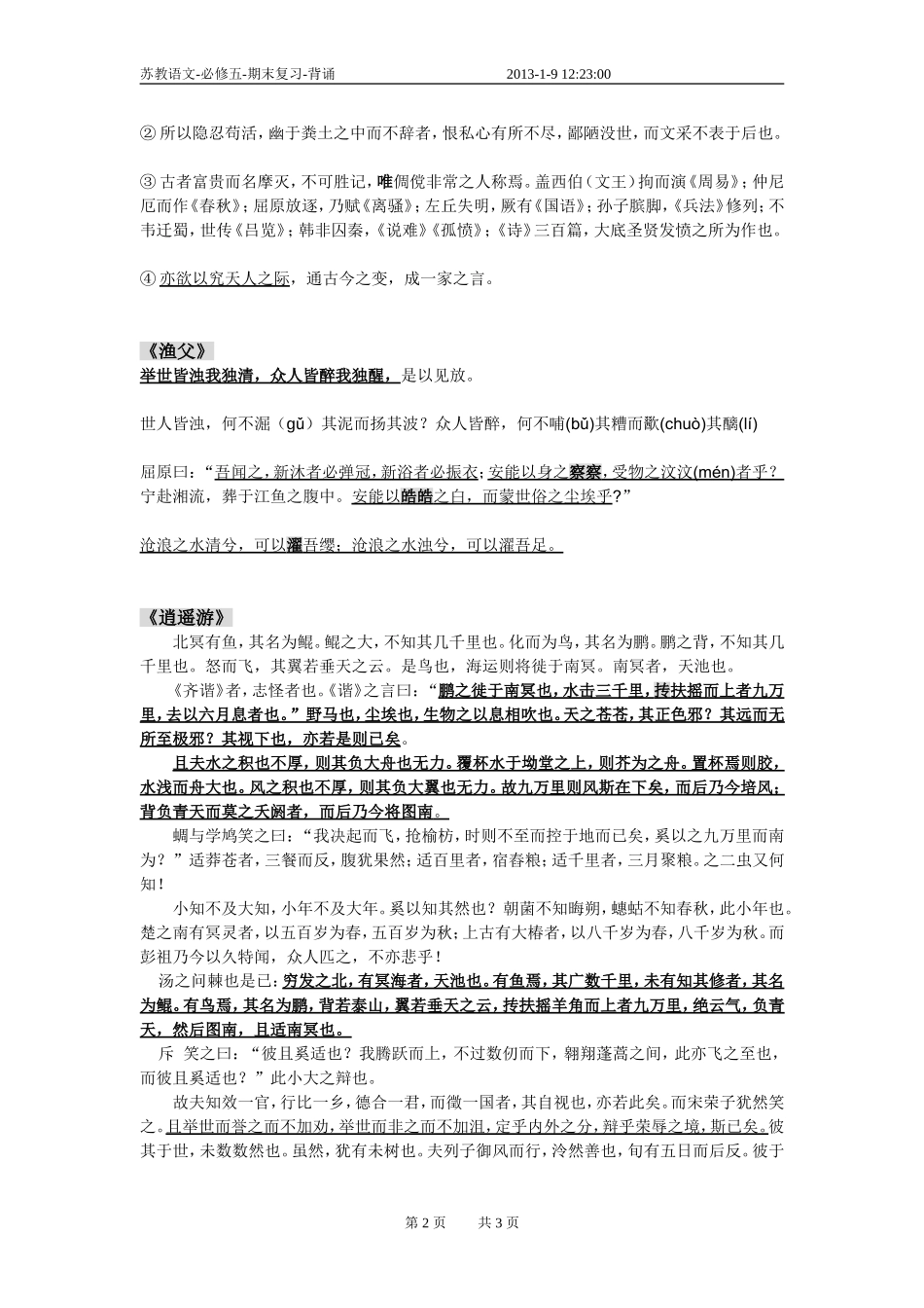 语文-必修五-史记选读--必背_第2页