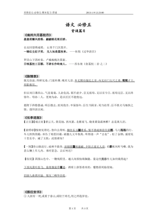 语文-必修五-史记选读--必背