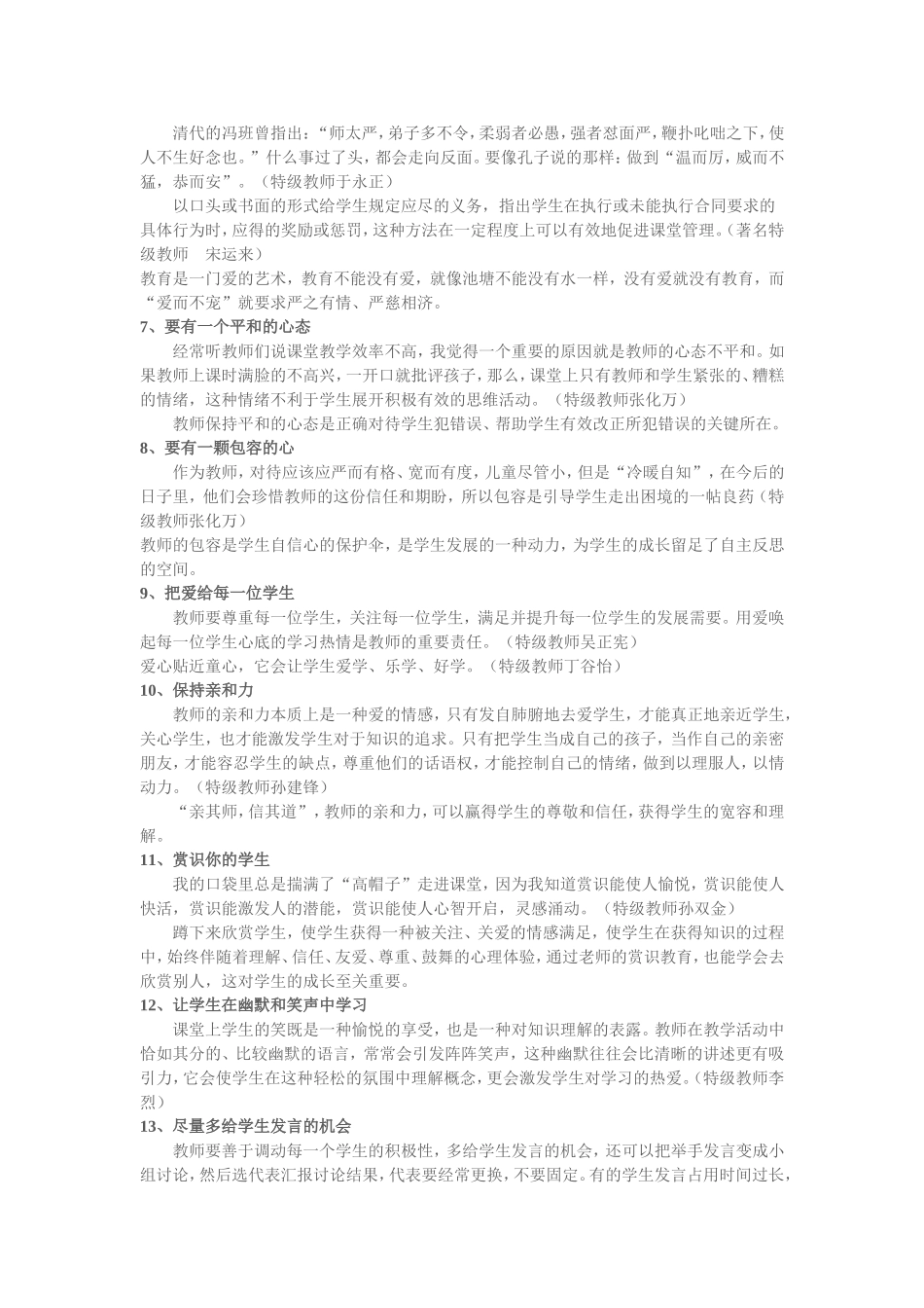 特级教师的教学习惯_第2页