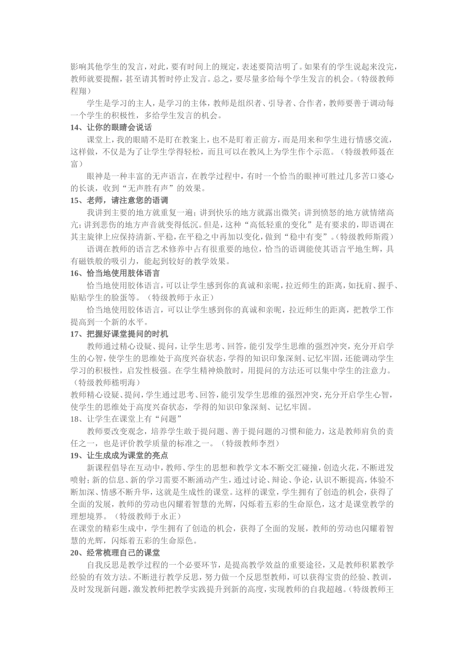 特级教师的教学习惯_第3页