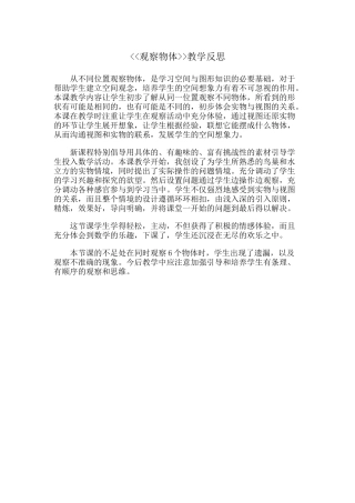 小学数学北师大2011课标版三年级观察物体