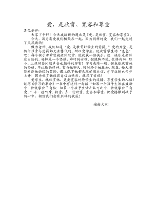 爱-是欣赏、宽容和尊重