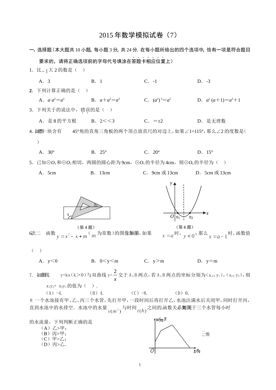 2015年数学模拟试卷(7)_第1页