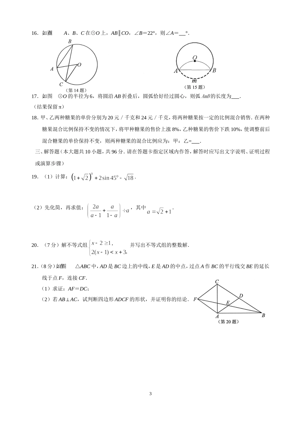 2015年数学模拟试卷(7)_第3页