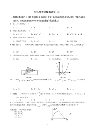 2015年数学模拟试卷(7)