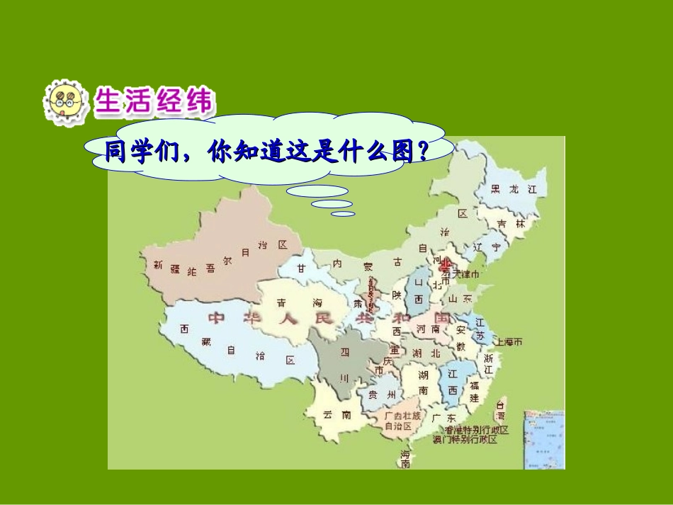 人教版品德与生活一上《祖国妈妈在我心中》PPT课件2_第3页