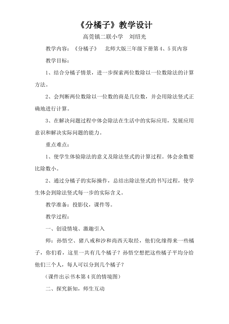 小学数学北师大2011课标版三年级《分橘子》_第2页