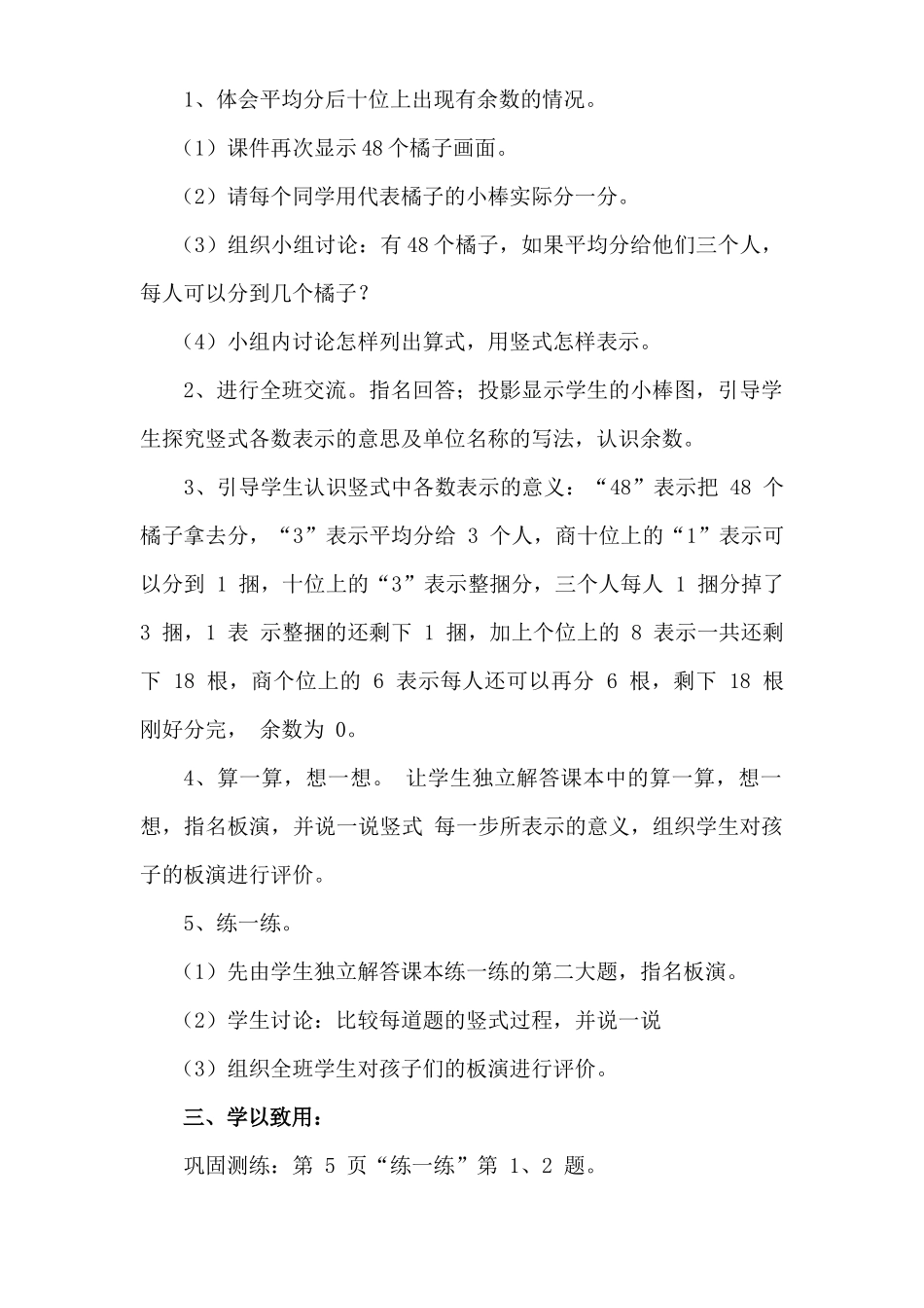 小学数学北师大2011课标版三年级《分橘子》_第3页