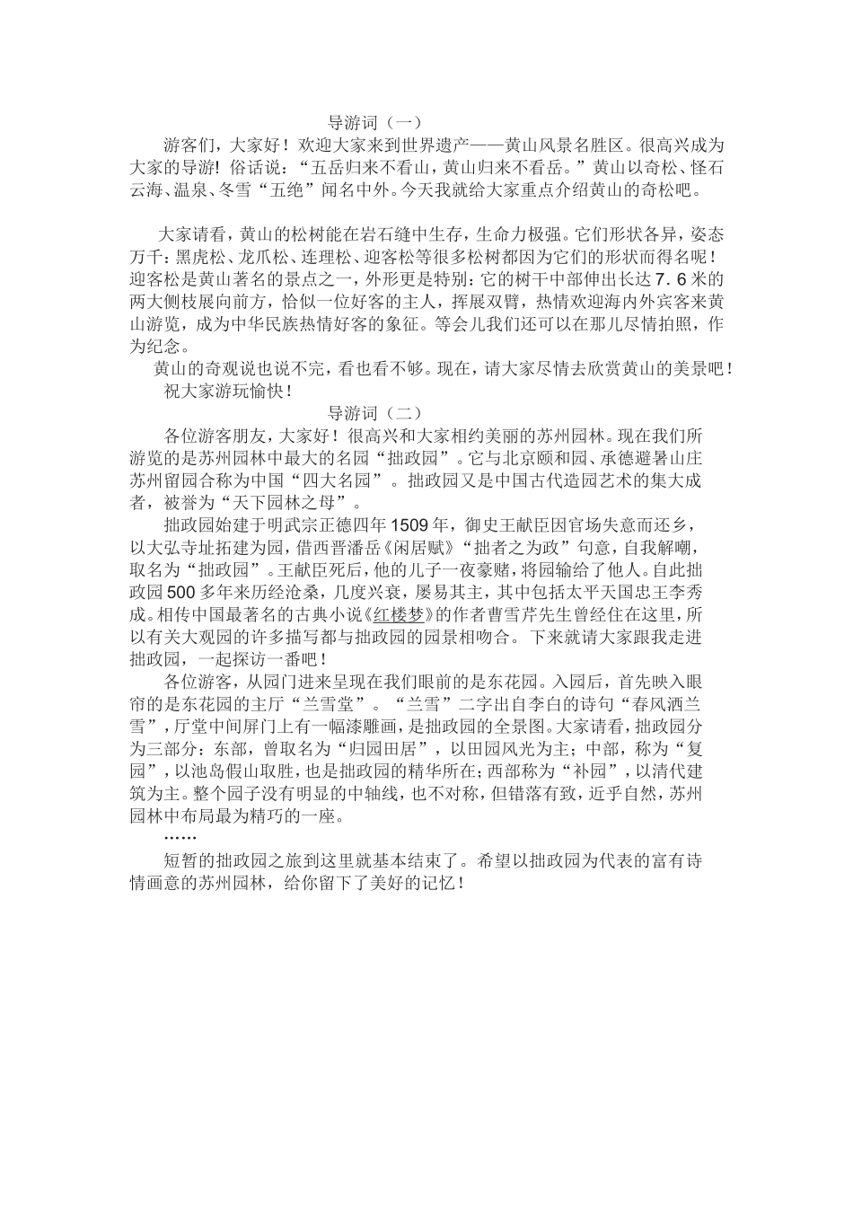 口语交际：假如我是导游_第1页