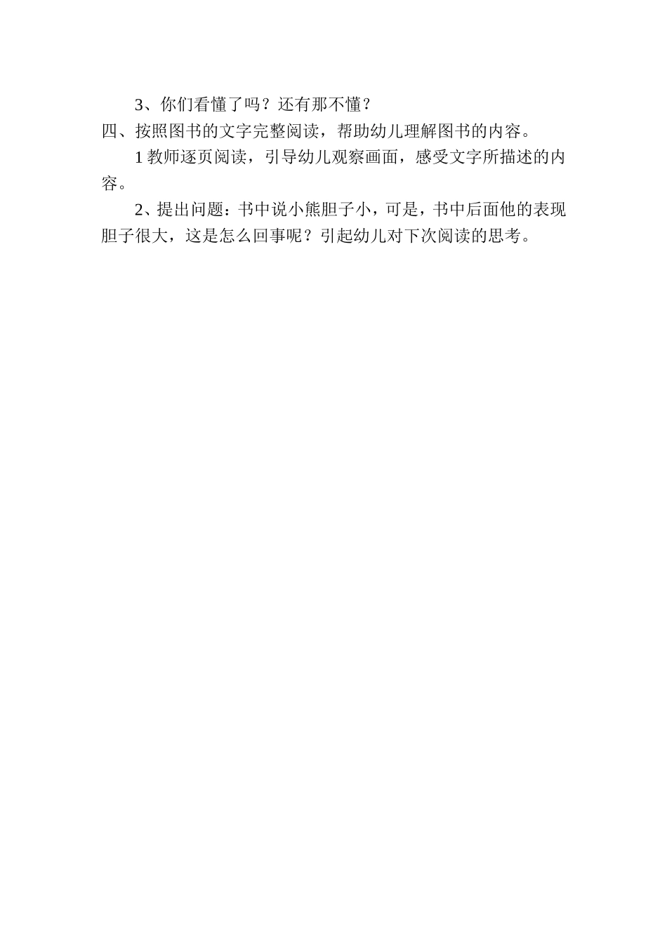 活动设计-(3)_第2页