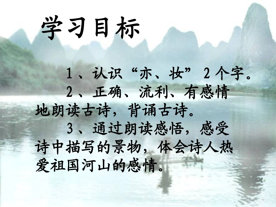 三年级上《古诗两首》先学后教教学课件第二课时_第3页