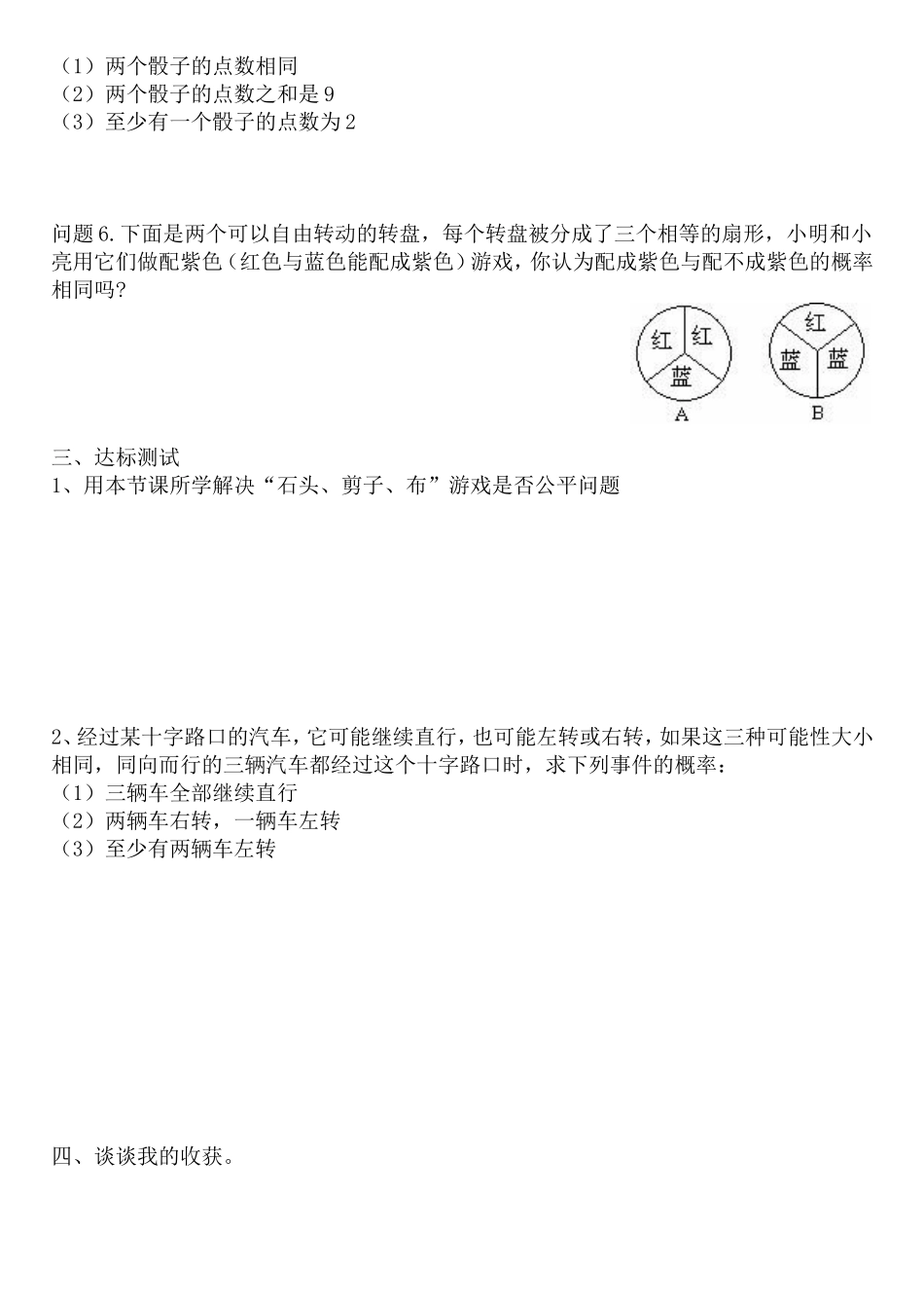 在复杂情况下列举所有机会均等的结果_第2页