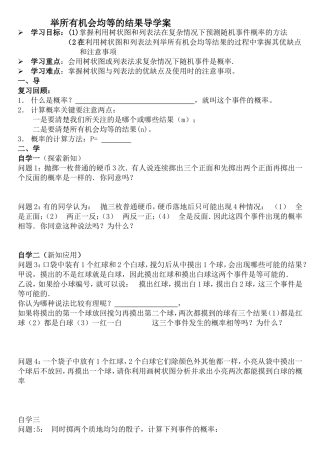 在复杂情况下列举所有机会均等的结果