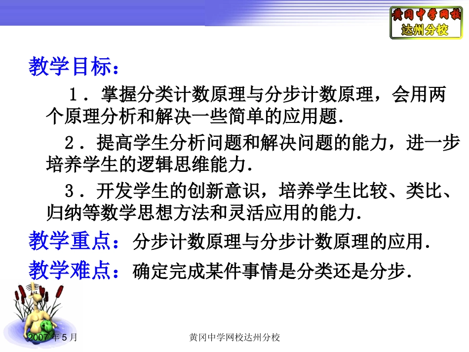 10.1分类计数原理与分步计数原理(一)_第2页