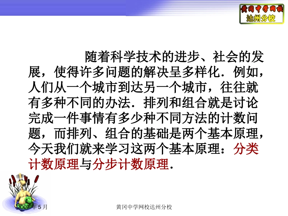 10.1分类计数原理与分步计数原理(一)_第3页