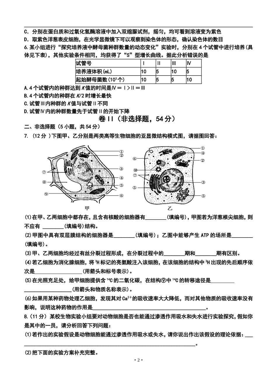 2014届山东省文登市高三上学期期中统考生物试题(A卷)及答案_第2页