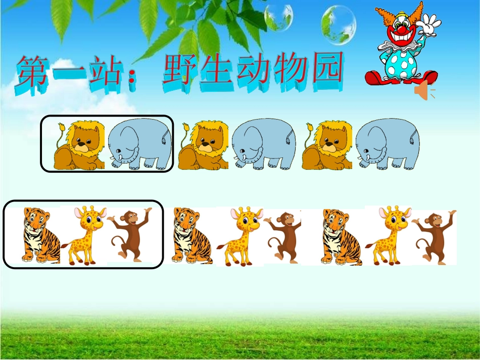 小学数学人教2011课标版一年级一下---找规律_第3页