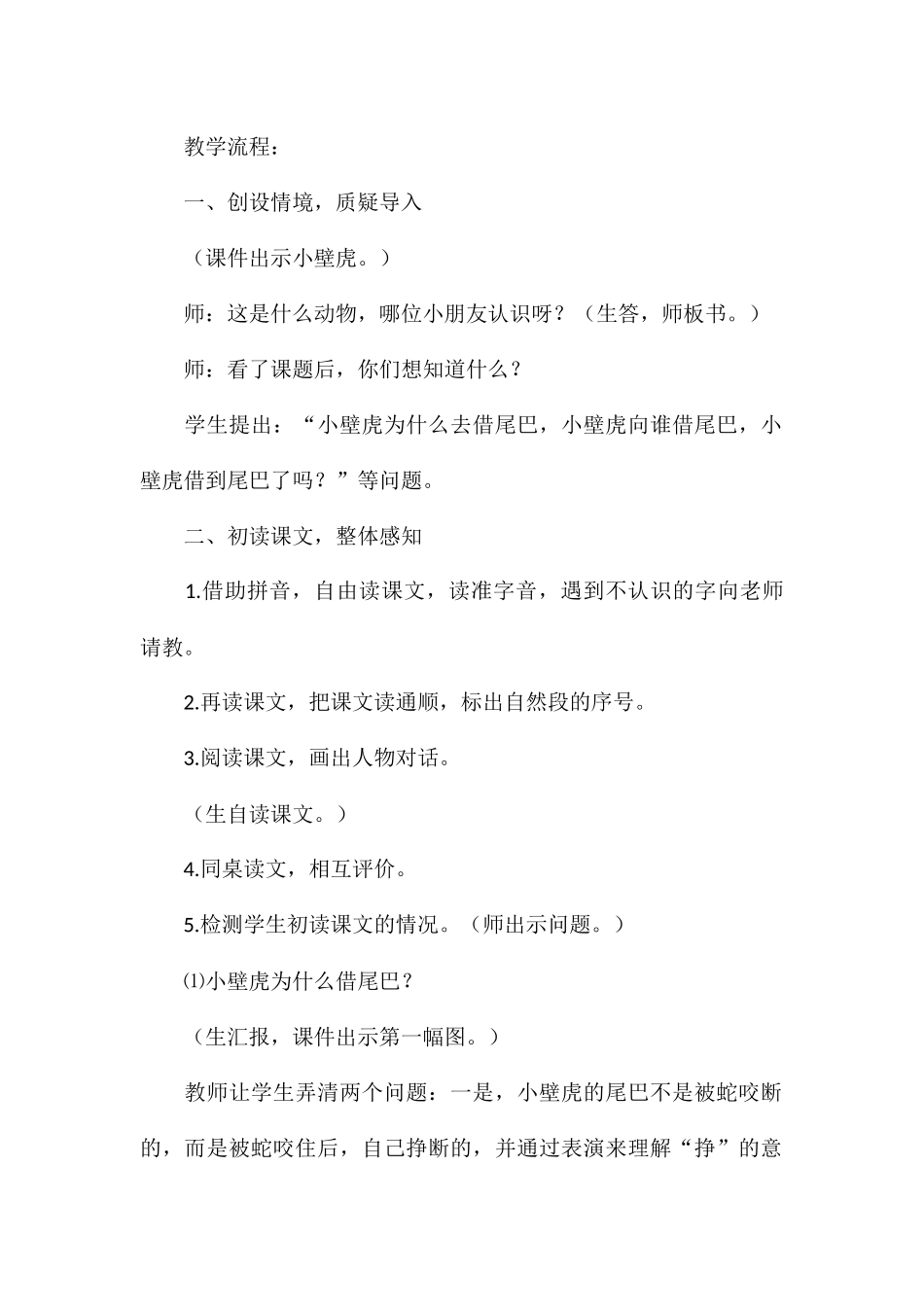 (部编)人教语文2011课标版一年级下册21-小壁虎借尾巴_第2页