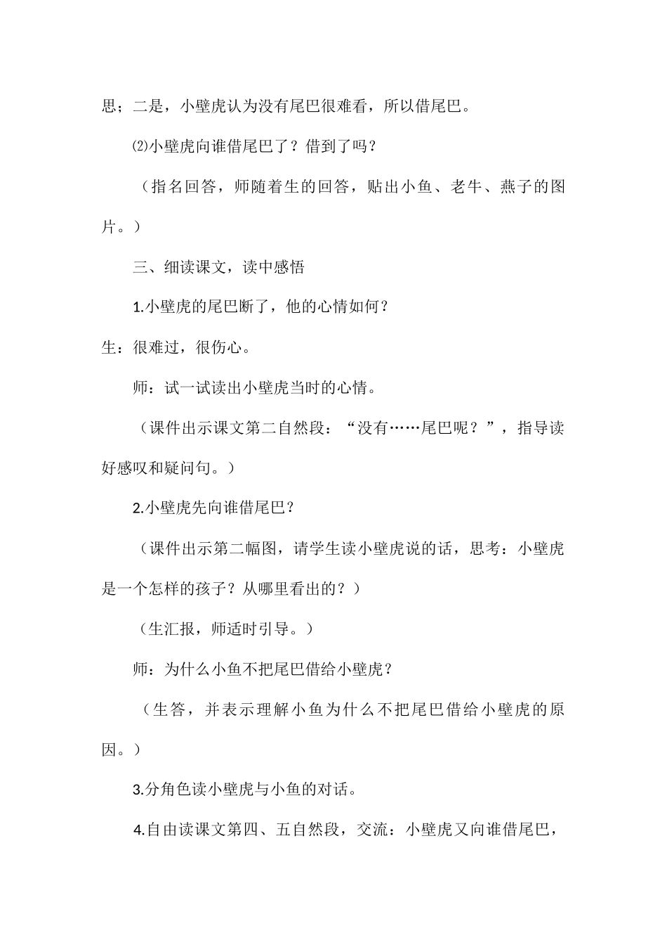 (部编)人教语文2011课标版一年级下册21-小壁虎借尾巴_第3页