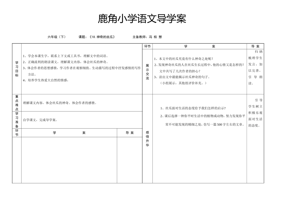 神奇的丝瓜导学案_第1页
