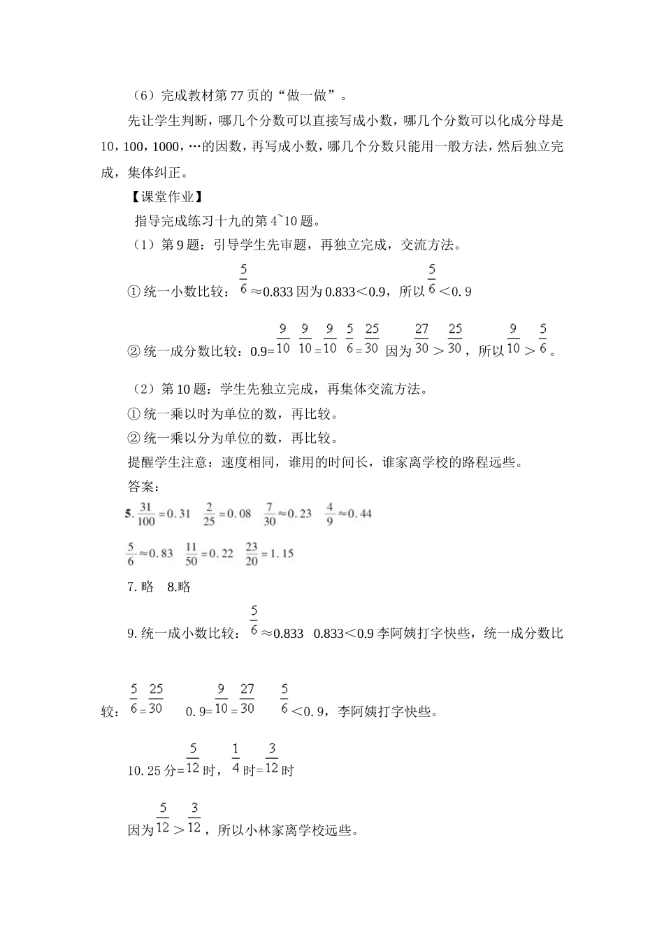 第2课时-分数和小数的互化_第3页
