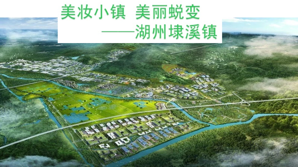 综合探究七-区域的变化_第2页