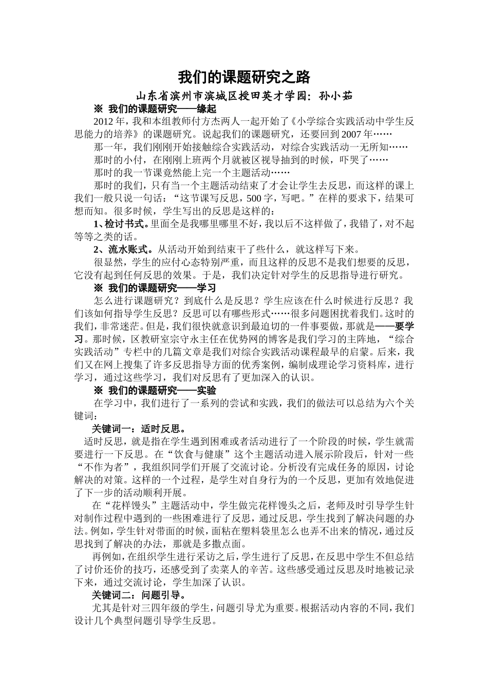 我们的课题研究之路_第1页