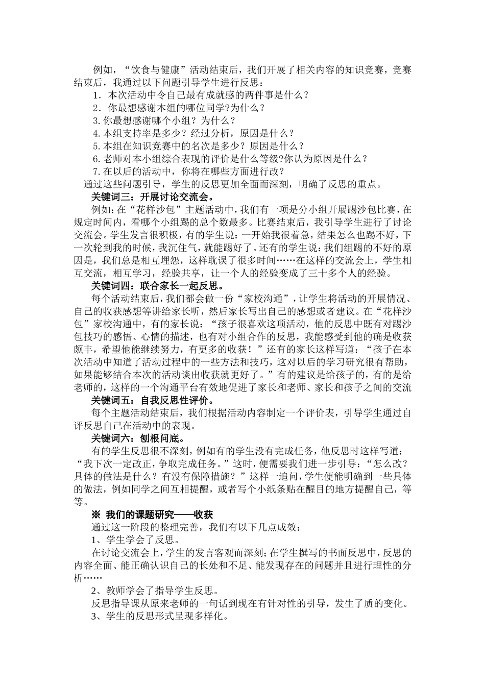 我们的课题研究之路_第2页