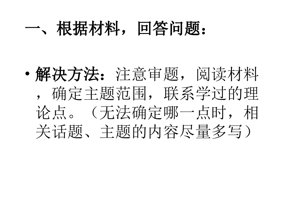第十三课我们的“议案”_第2页