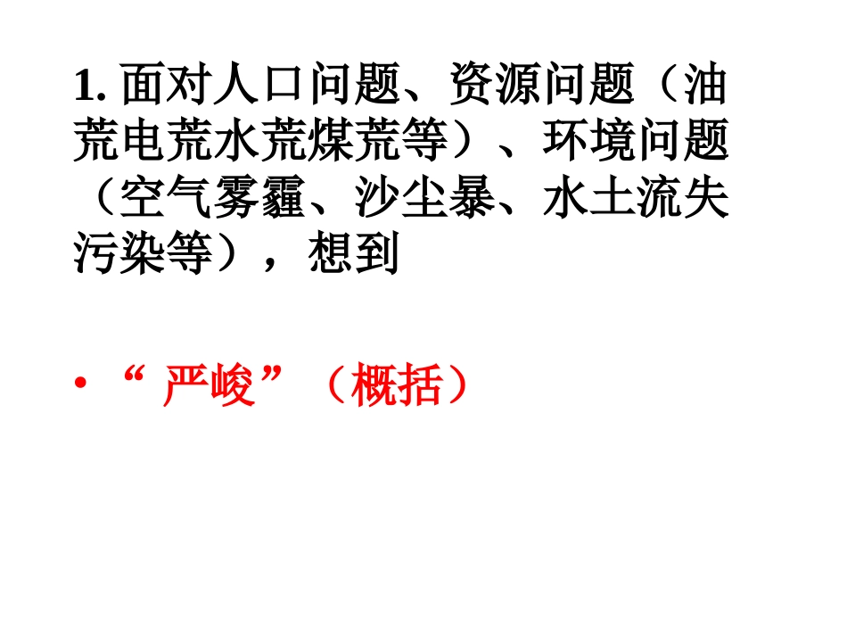 第十三课我们的“议案”_第3页