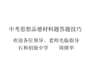 第十三课我们的“议案”