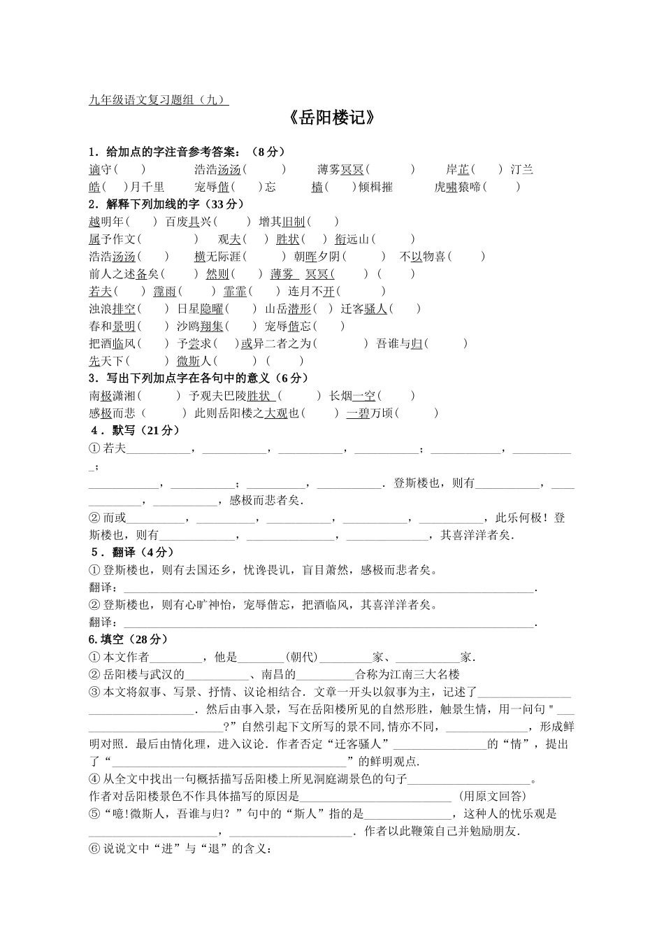 题组九《岳阳楼记》_第1页