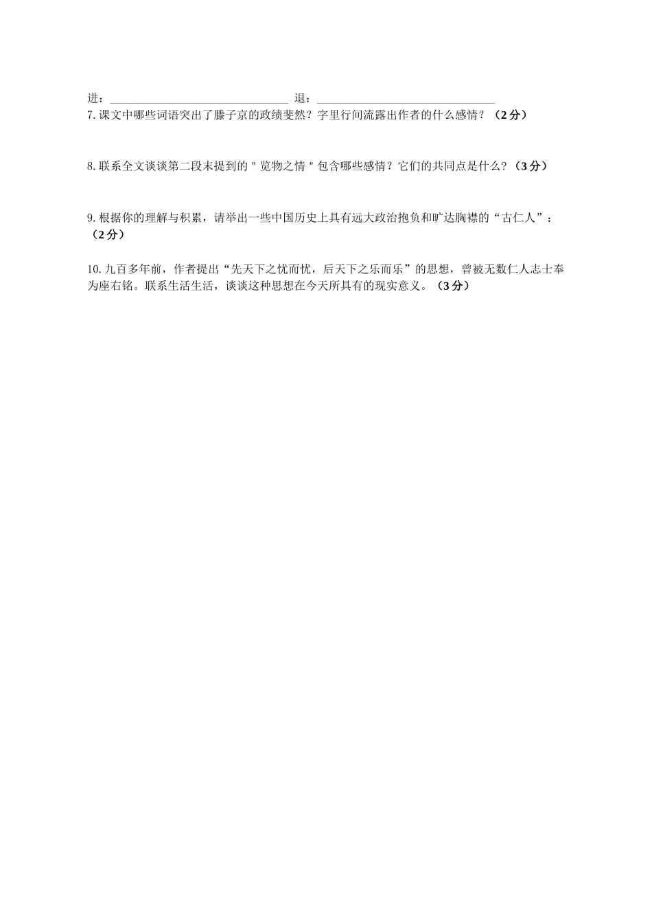 题组九《岳阳楼记》_第2页
