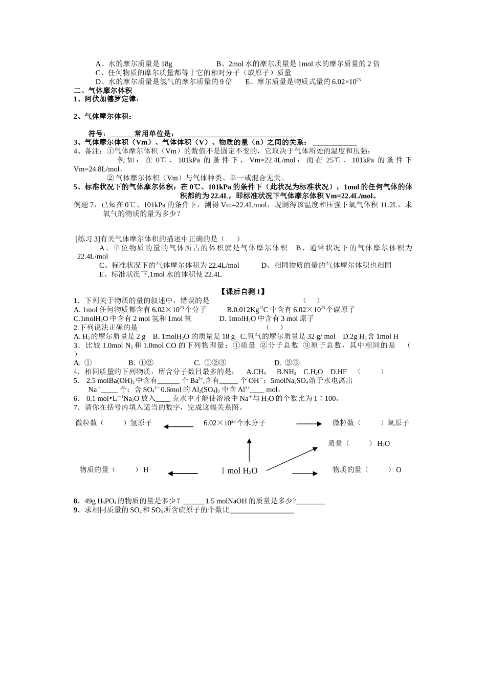 物质的量-(2)_第2页