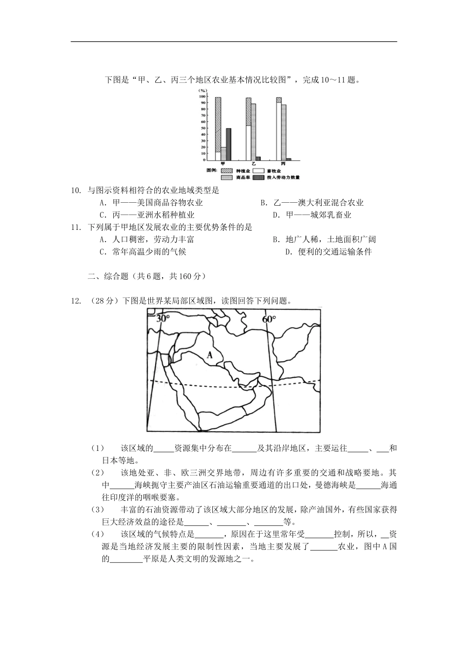 广东省珠海市2014届高三地理9月开学摸底考试试题新人教版_第3页