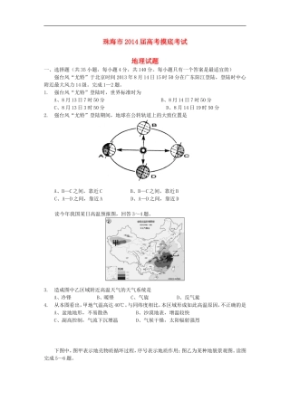 广东省珠海市2014届高三地理9月开学摸底考试试题新人教版