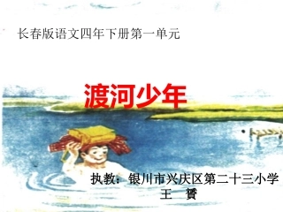 渡河少年-(2)