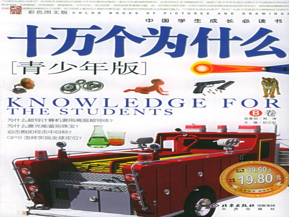 7屋内旅行记_第3页