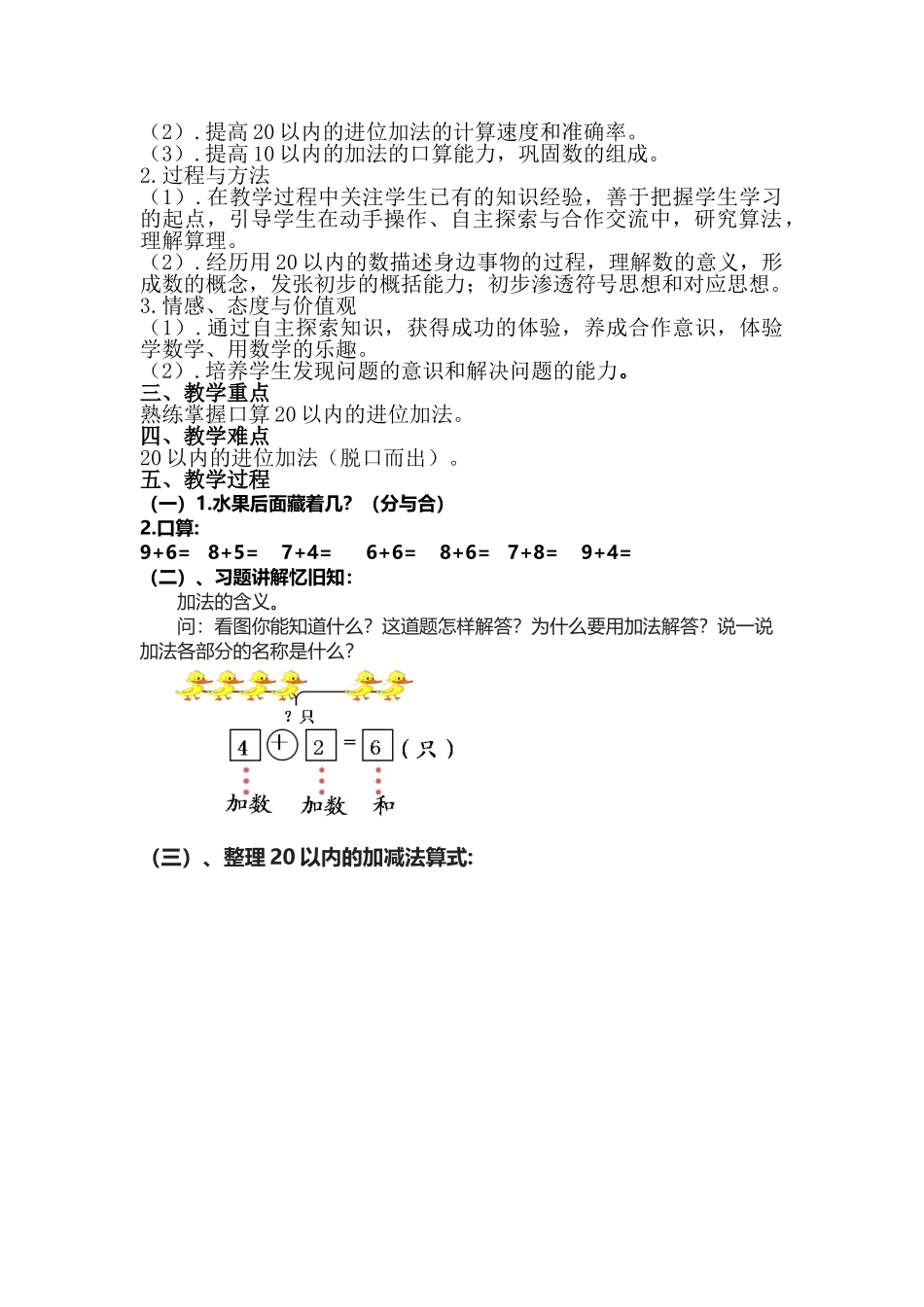 小学数学人教2011课标版一年级20以内的加法_第2页