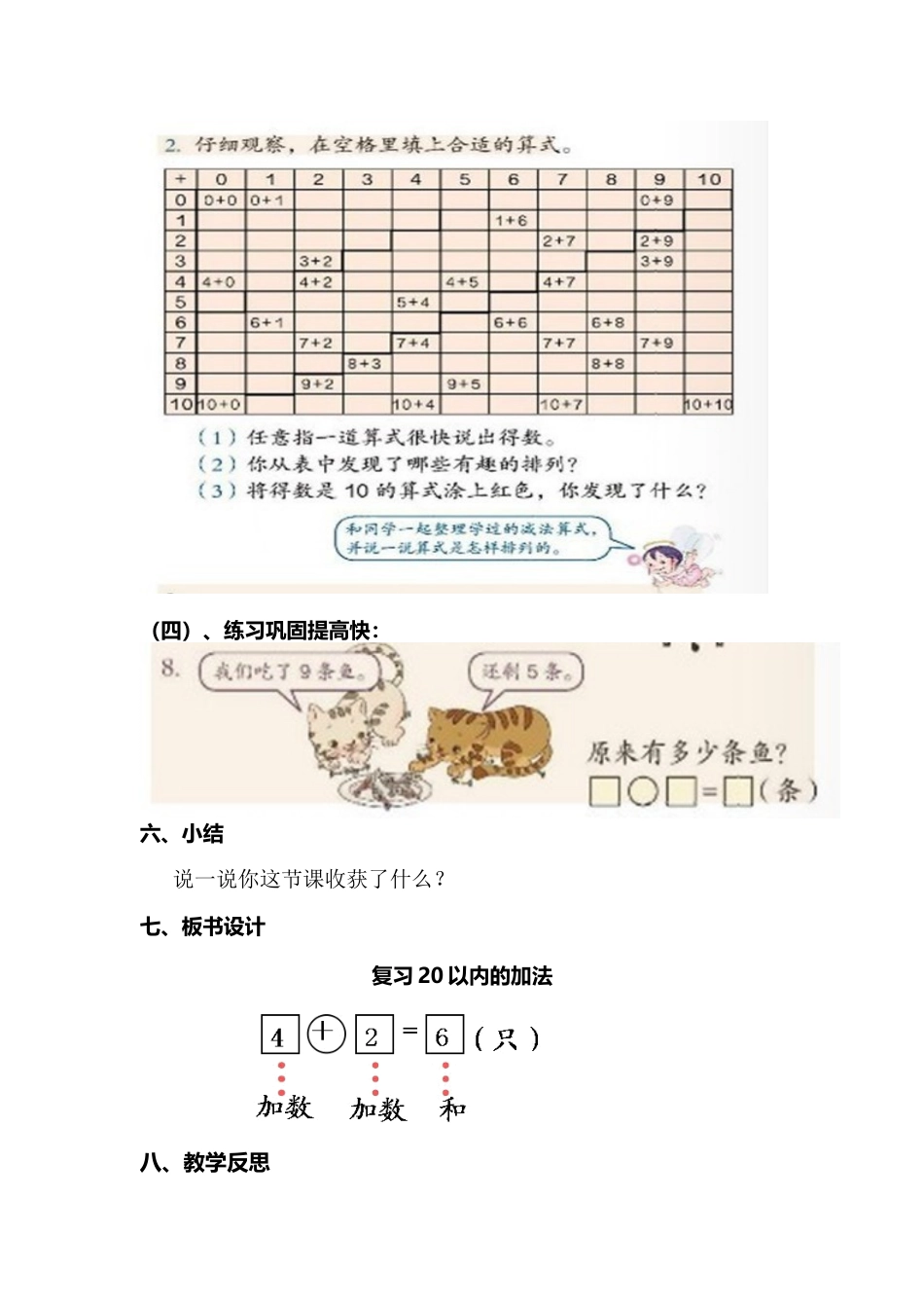 小学数学人教2011课标版一年级20以内的加法_第3页