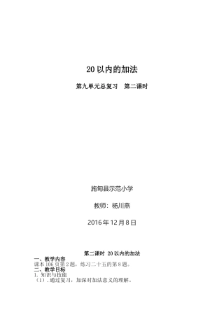 小学数学人教2011课标版一年级20以内的加法