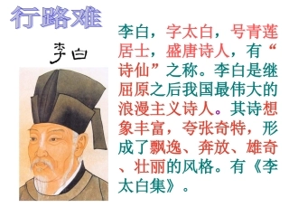 行路难(其一)-(2)