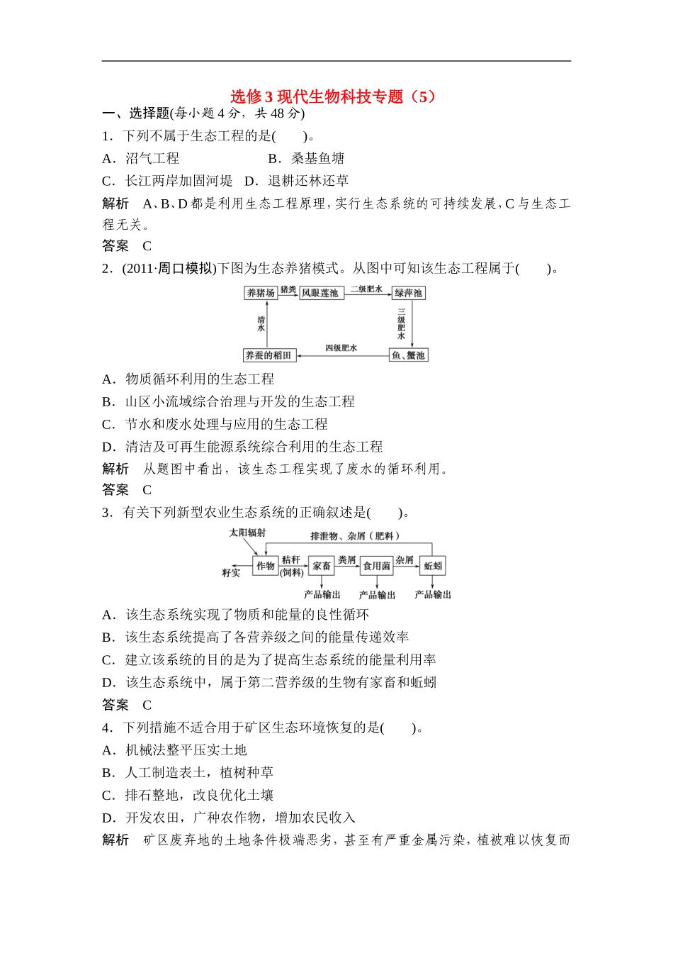 广东省茂名市2013届高三生物一轮单元综合检测-选修3-现代生物科技专题(5)-新人教版_第1页