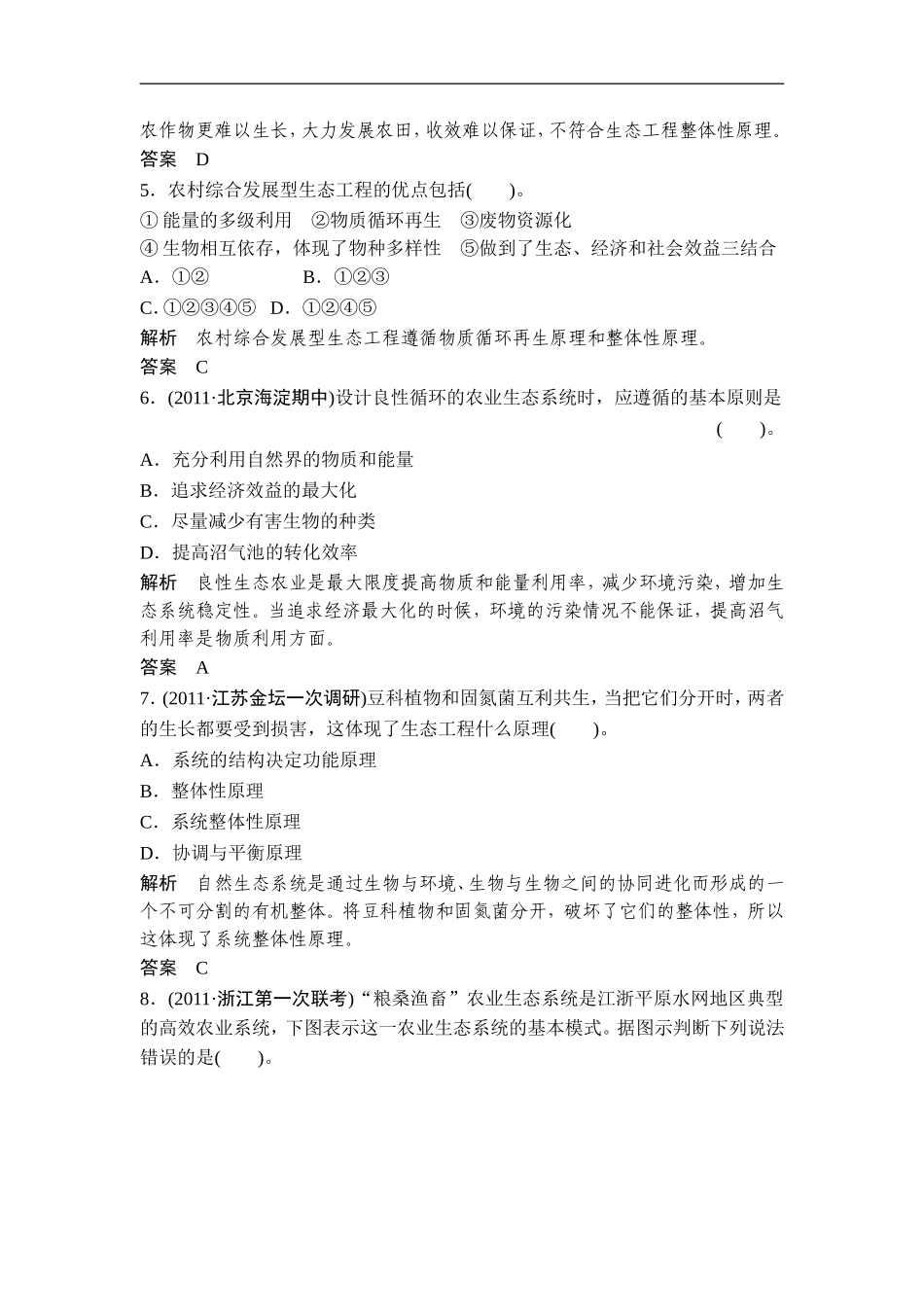 广东省茂名市2013届高三生物一轮单元综合检测-选修3-现代生物科技专题(5)-新人教版_第2页