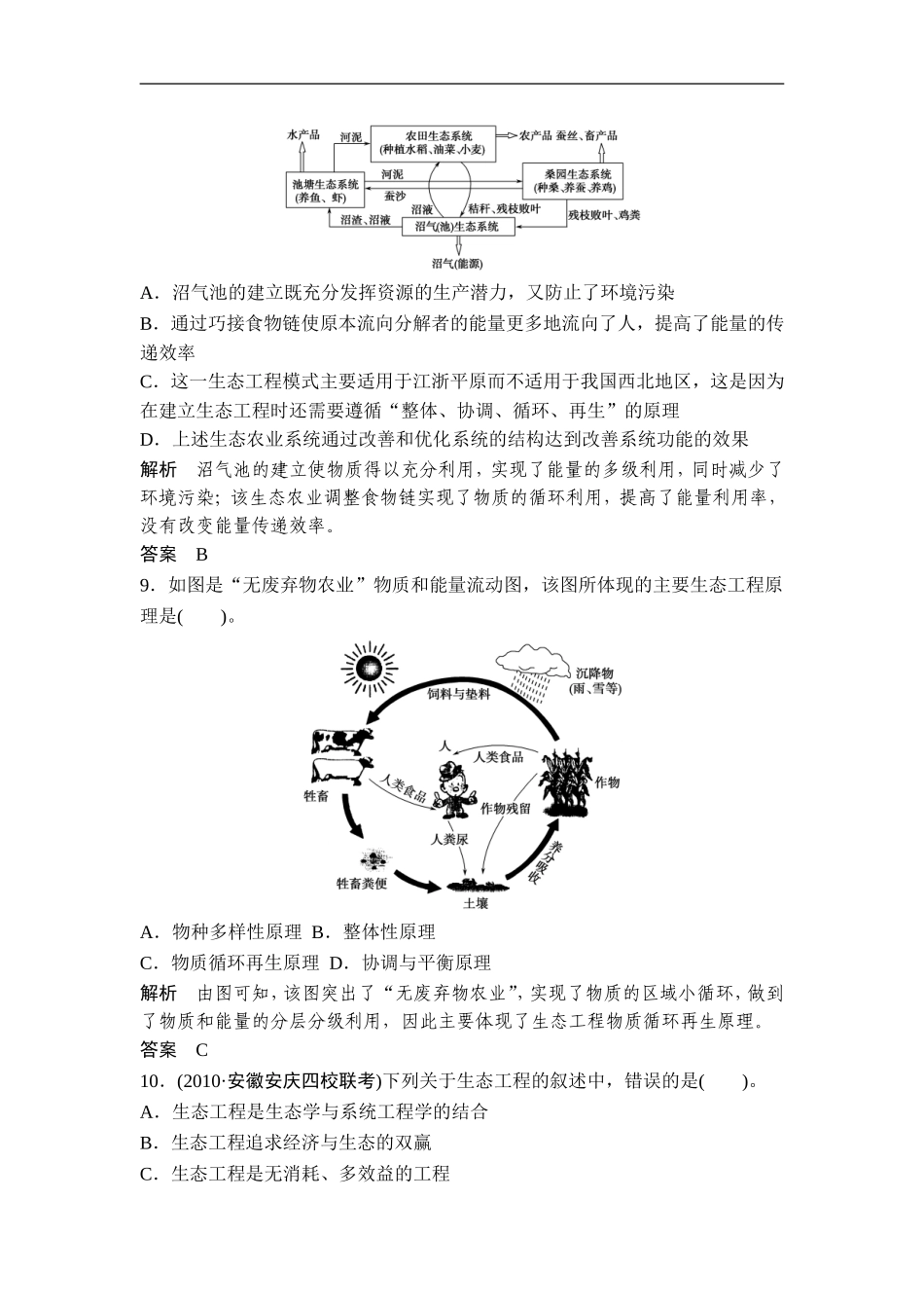 广东省茂名市2013届高三生物一轮单元综合检测-选修3-现代生物科技专题(5)-新人教版_第3页