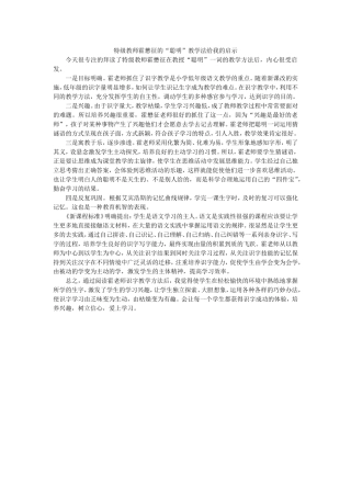 特级教师霍懋征的“聪明”教学法给我的启示