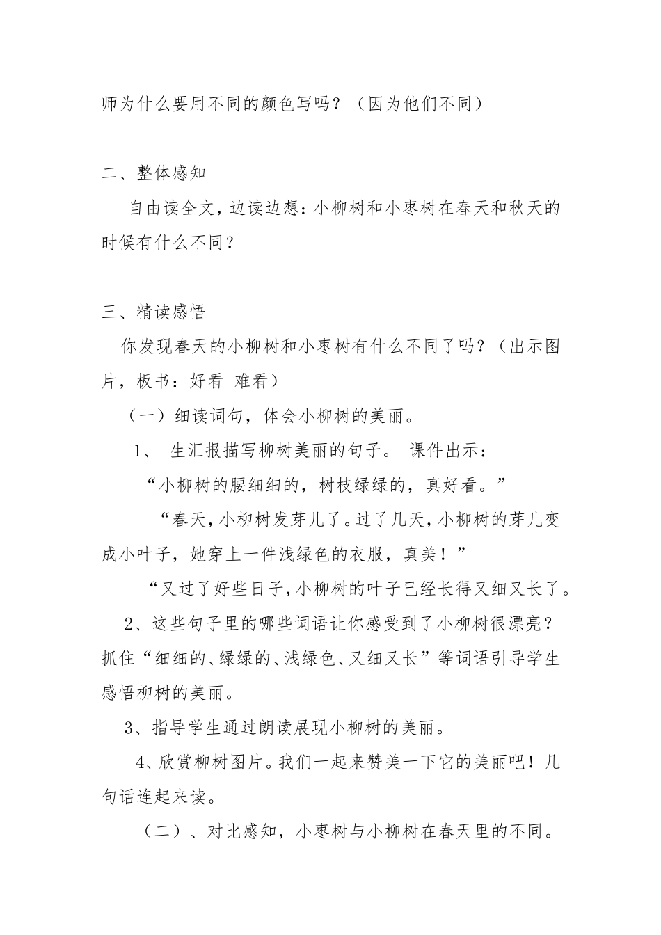 小柳树和小枣树教学设计_第2页