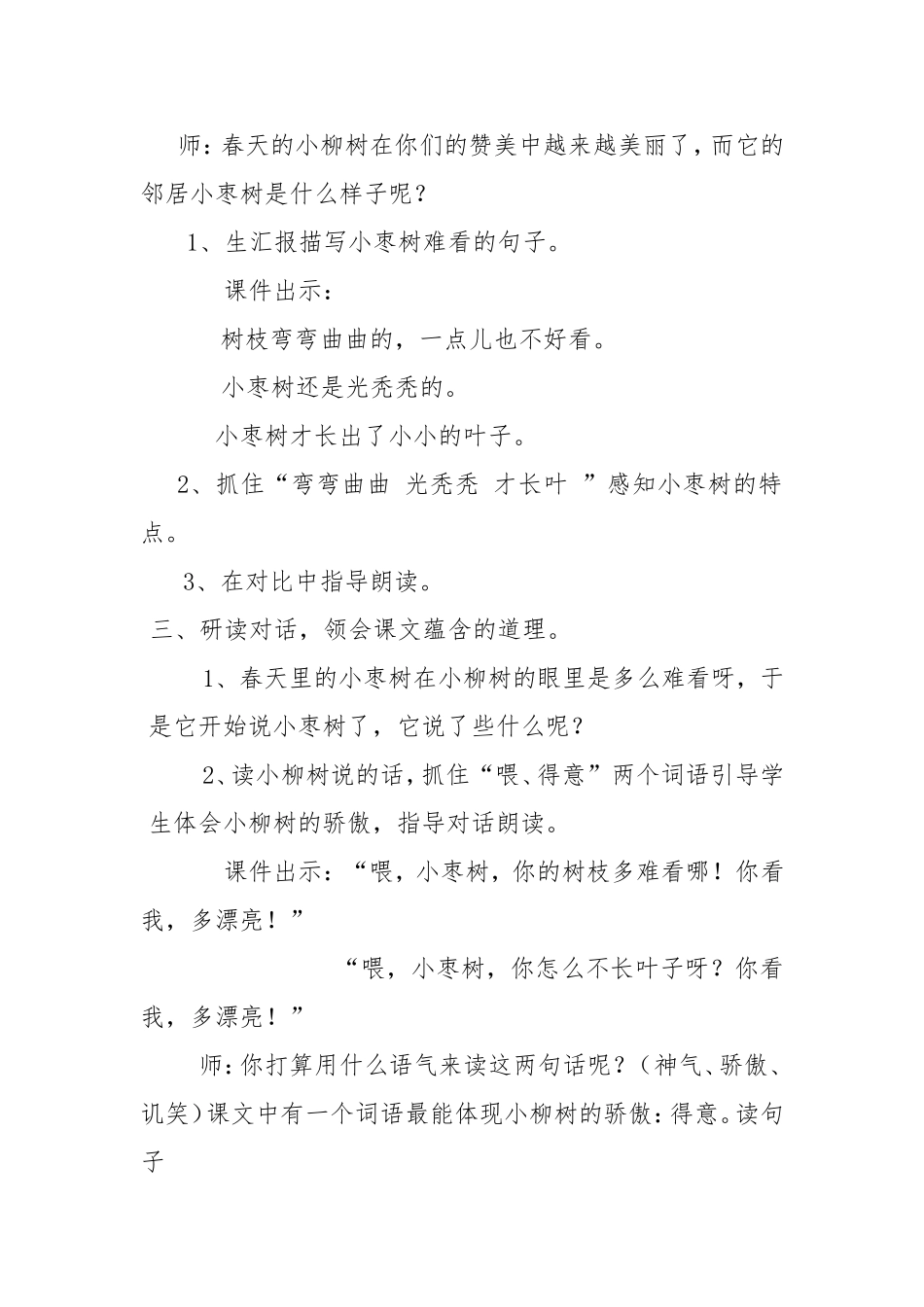 小柳树和小枣树教学设计_第3页