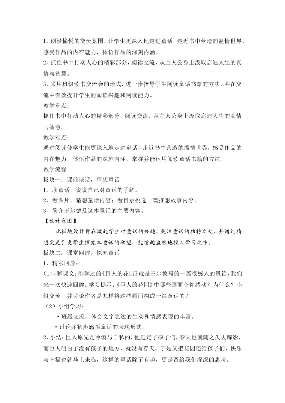 班级读书指导课教学设计_第2页